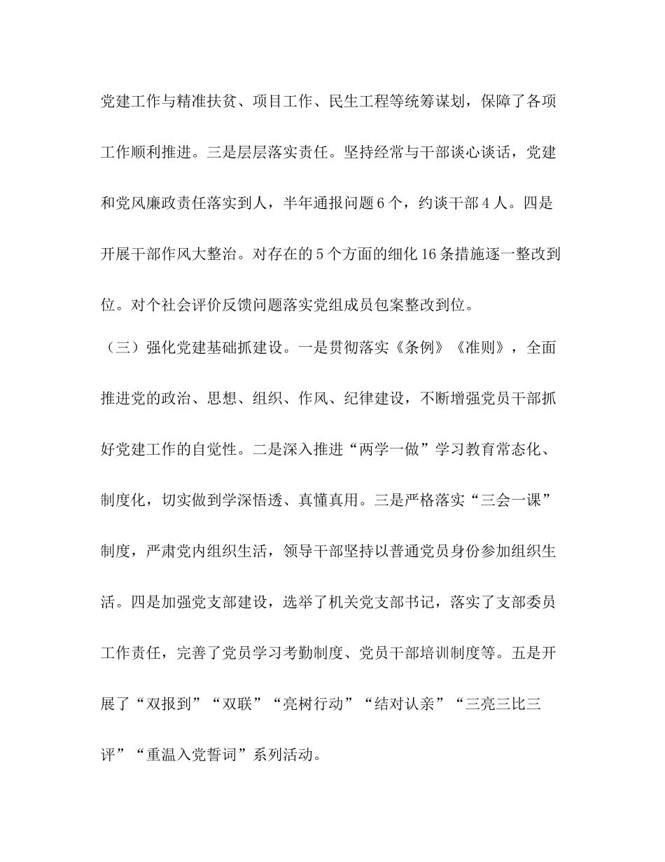 林业局年上半年党建工作总结党建工作总结_第2页