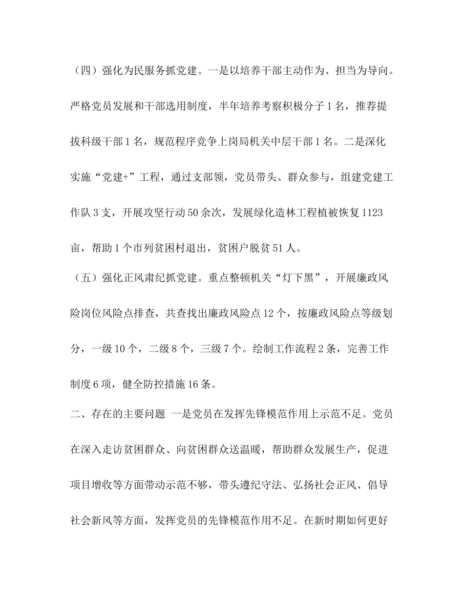 林业局年上半年党建工作总结党建工作总结_第3页