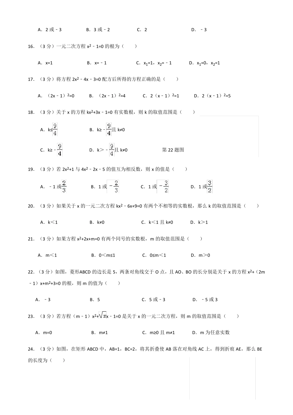 九年级上册数学一元二次方程单元测试卷_第2页