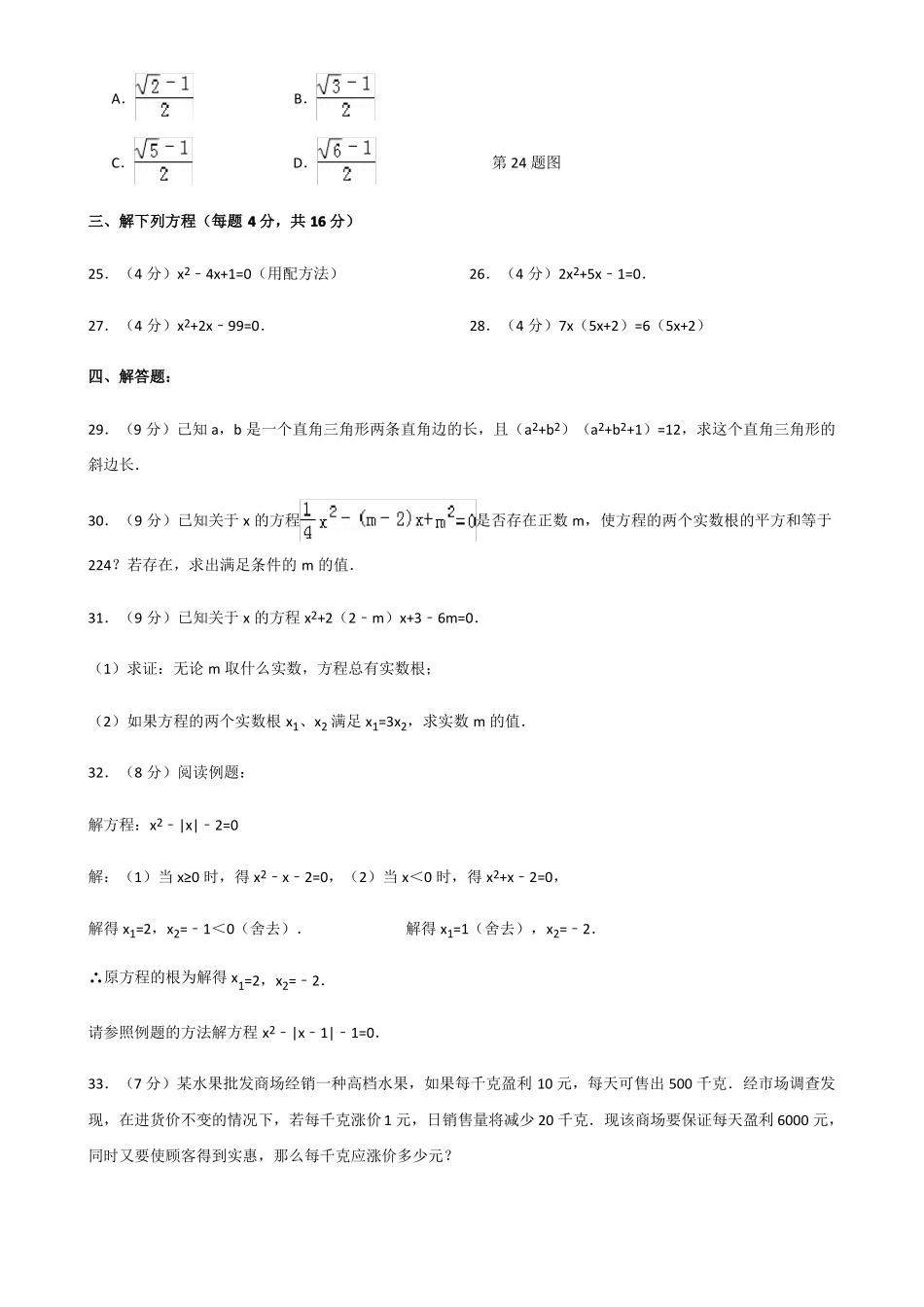 九年级上册数学一元二次方程单元测试卷_第3页