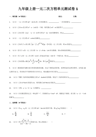 九年级上册数学一元二次方程单元测试卷