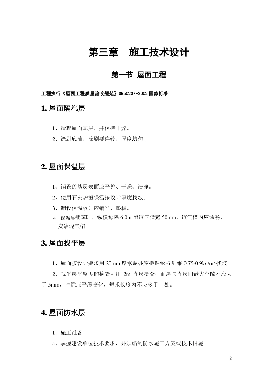 防水施工组织设计_第2页