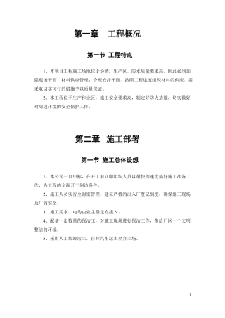 防水施工组织设计