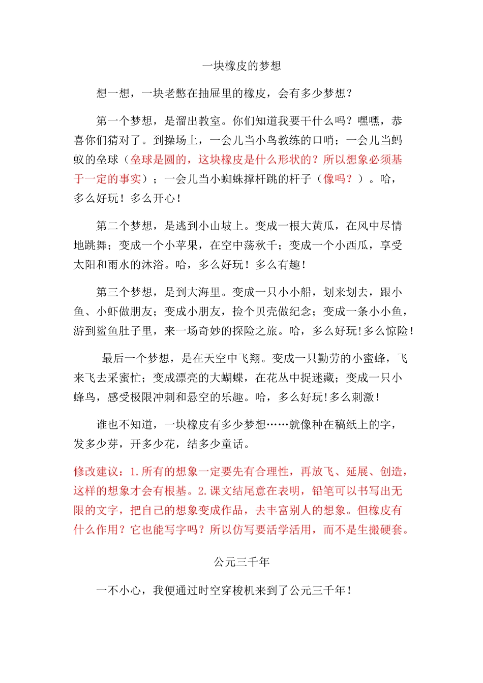 谢范瑞第五单元习作_第1页