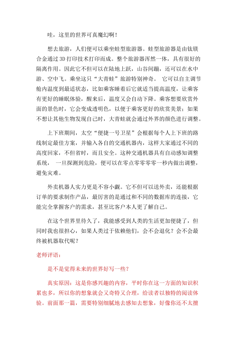 谢范瑞第五单元习作_第2页