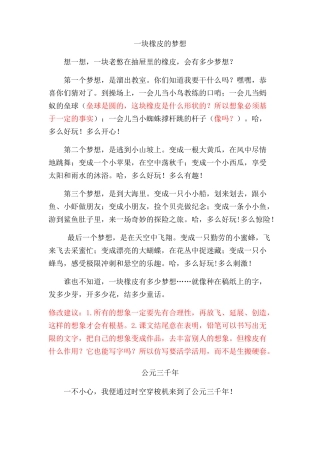 谢范瑞第五单元习作