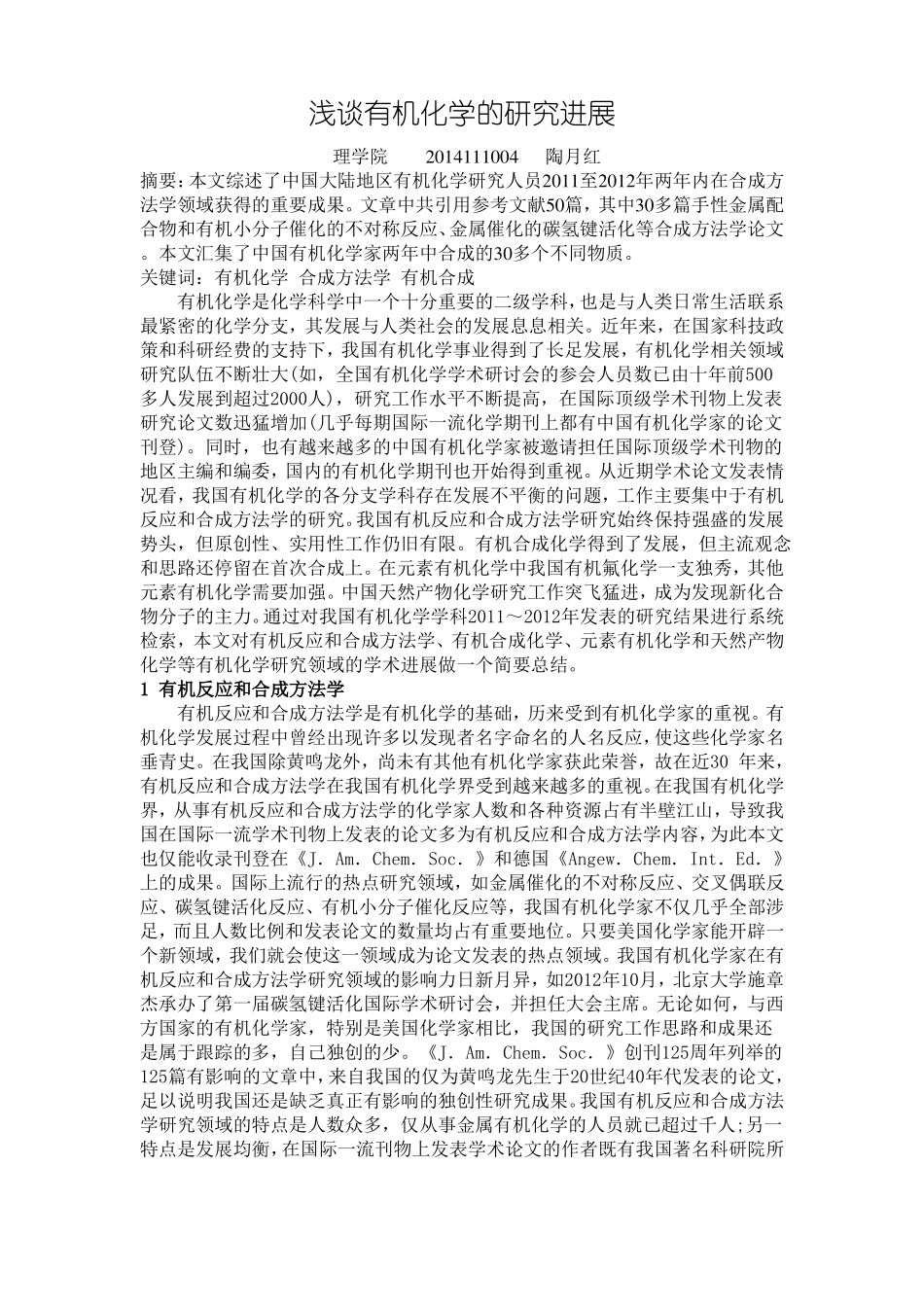 高等有机化学_第2页