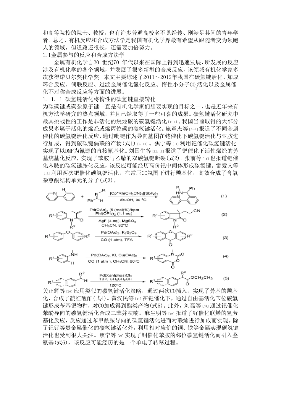 高等有机化学_第3页