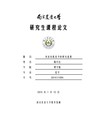 高等有机化学