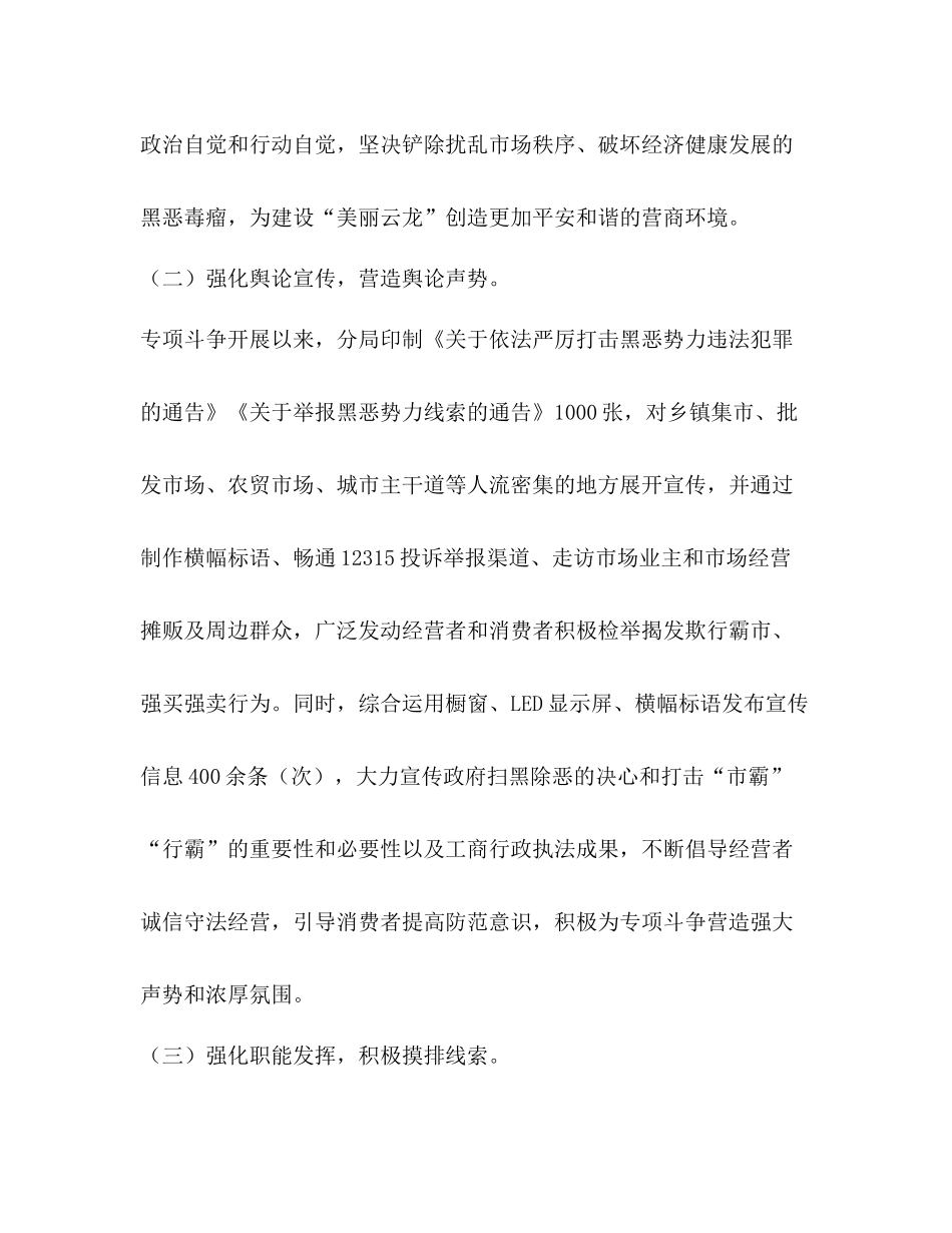 2020年扫黑除恶专项斗争工作开展情况汇报工作总结_第2页