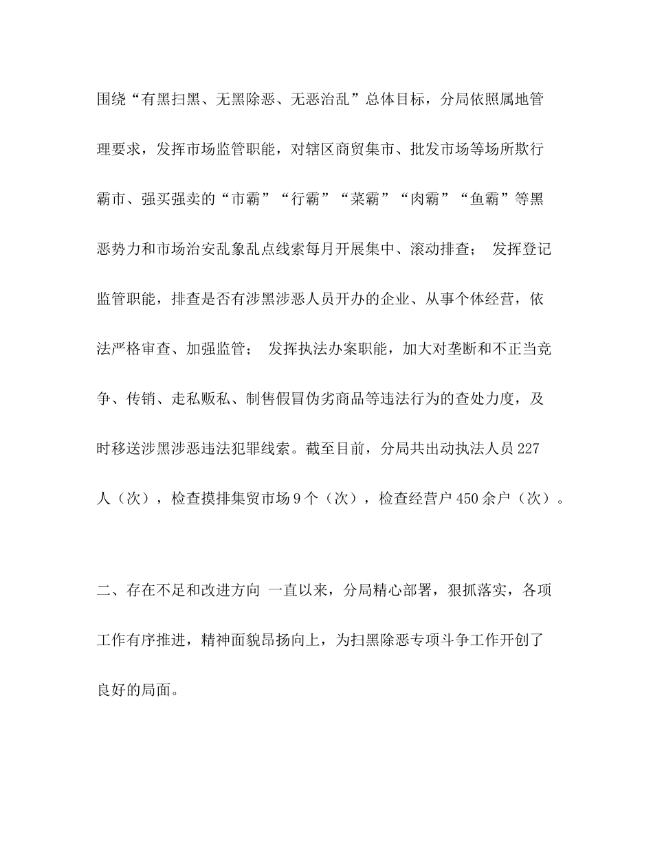 2020年扫黑除恶专项斗争工作开展情况汇报工作总结_第3页