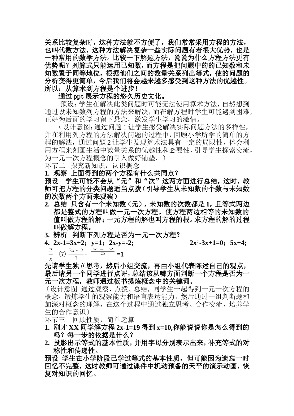 安徽肥东孙成松：一元一次方程_第2页