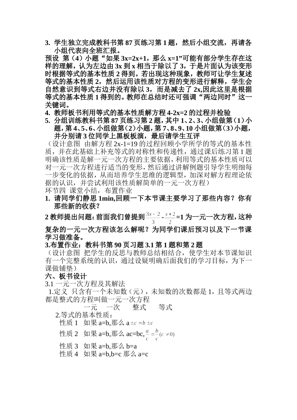 安徽肥东孙成松：一元一次方程_第3页