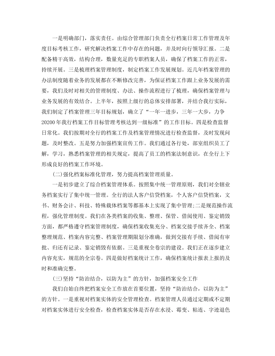 有关干部人事档案专项审核工作总结_第2页