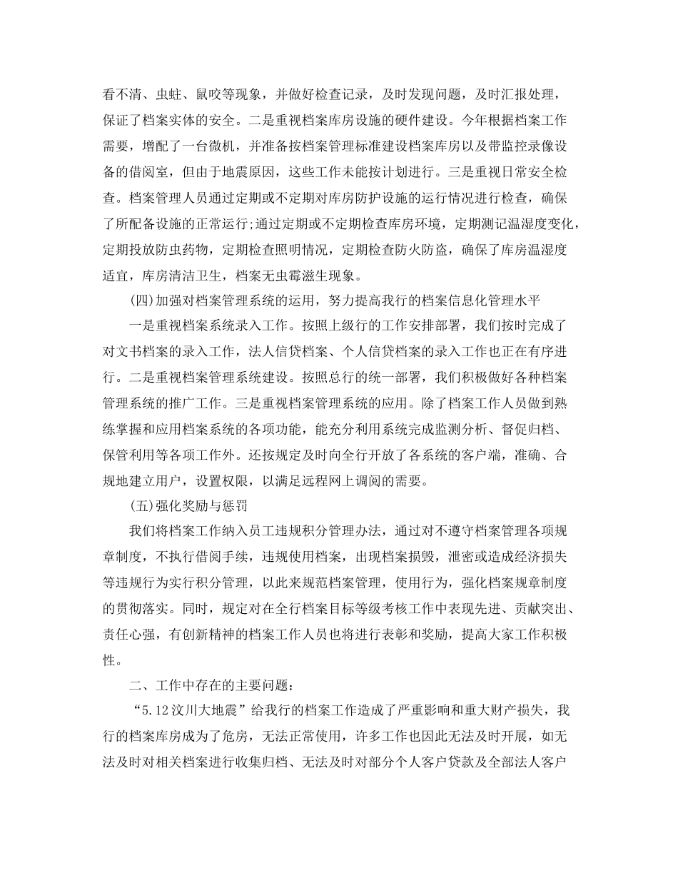 有关干部人事档案专项审核工作总结_第3页