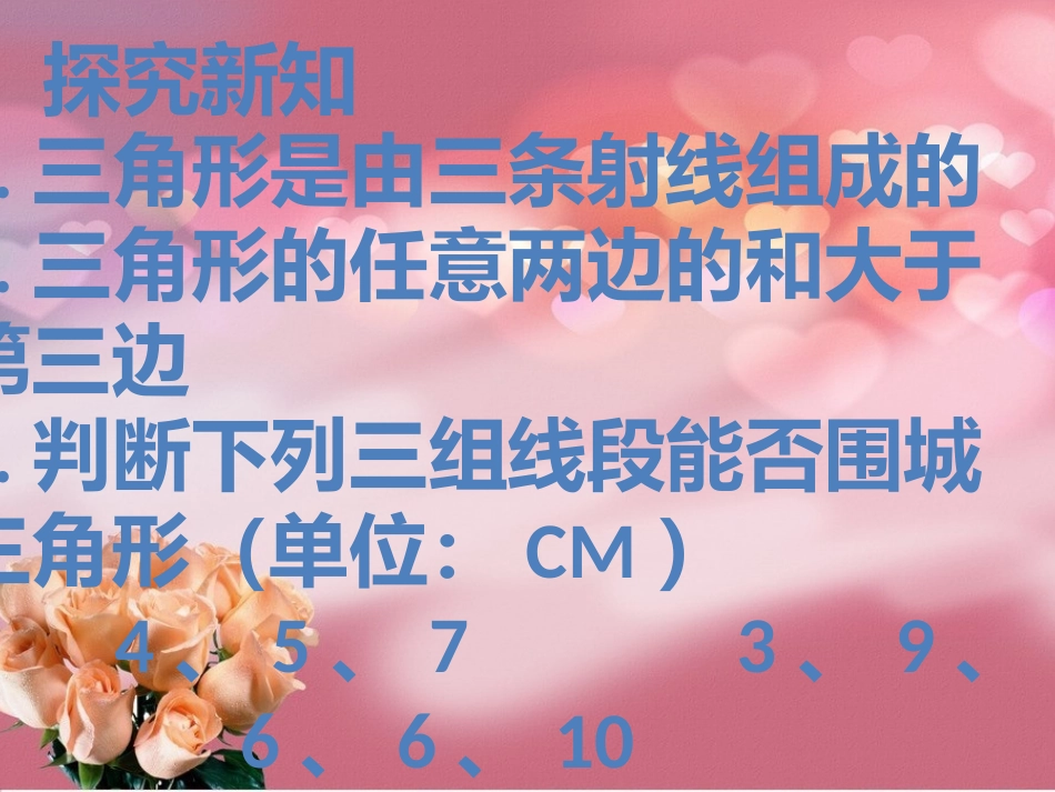 三角形的特性（2）_第1页