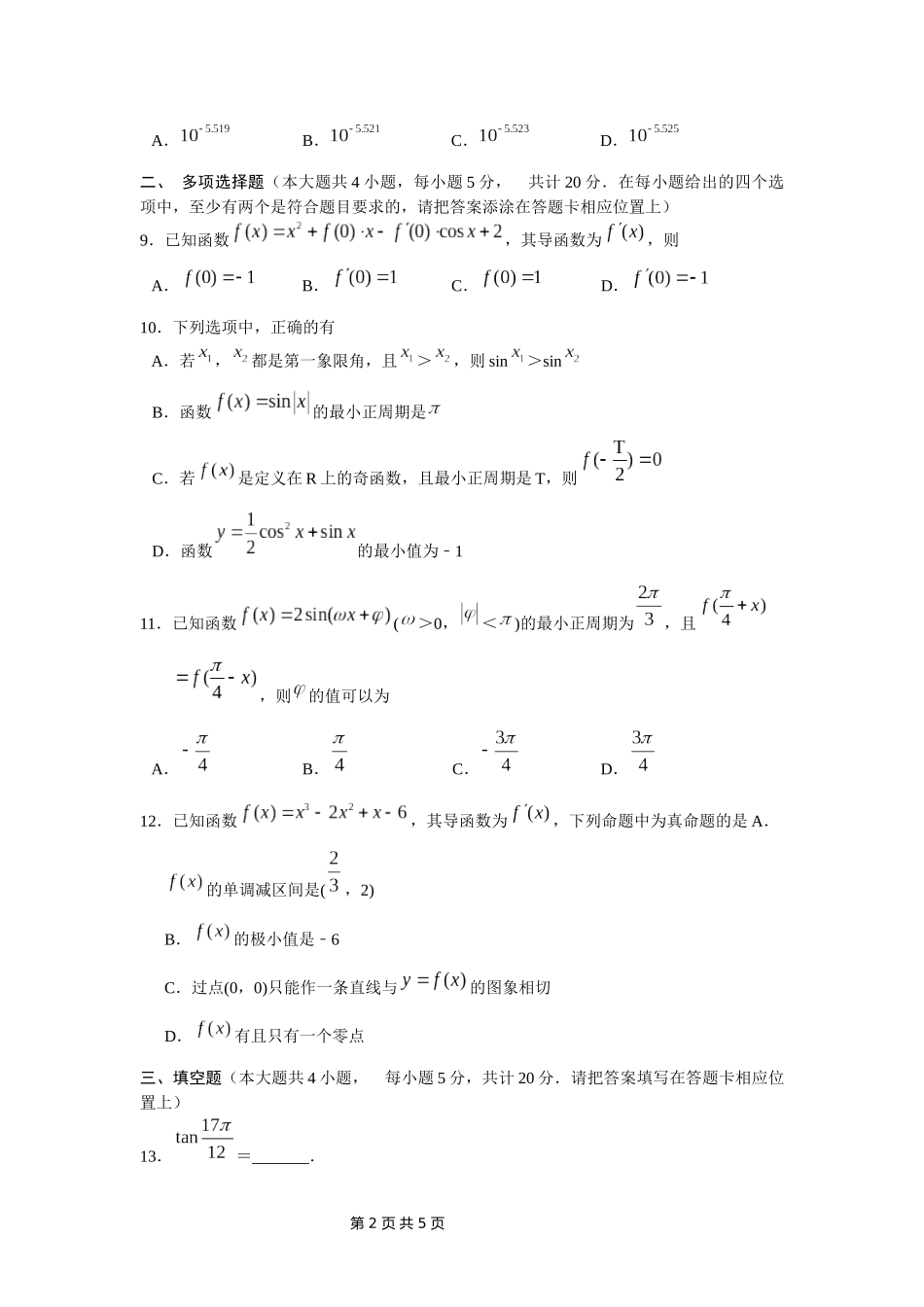 湖北省百所重点中学2021届高三数学10月联考试题_第2页