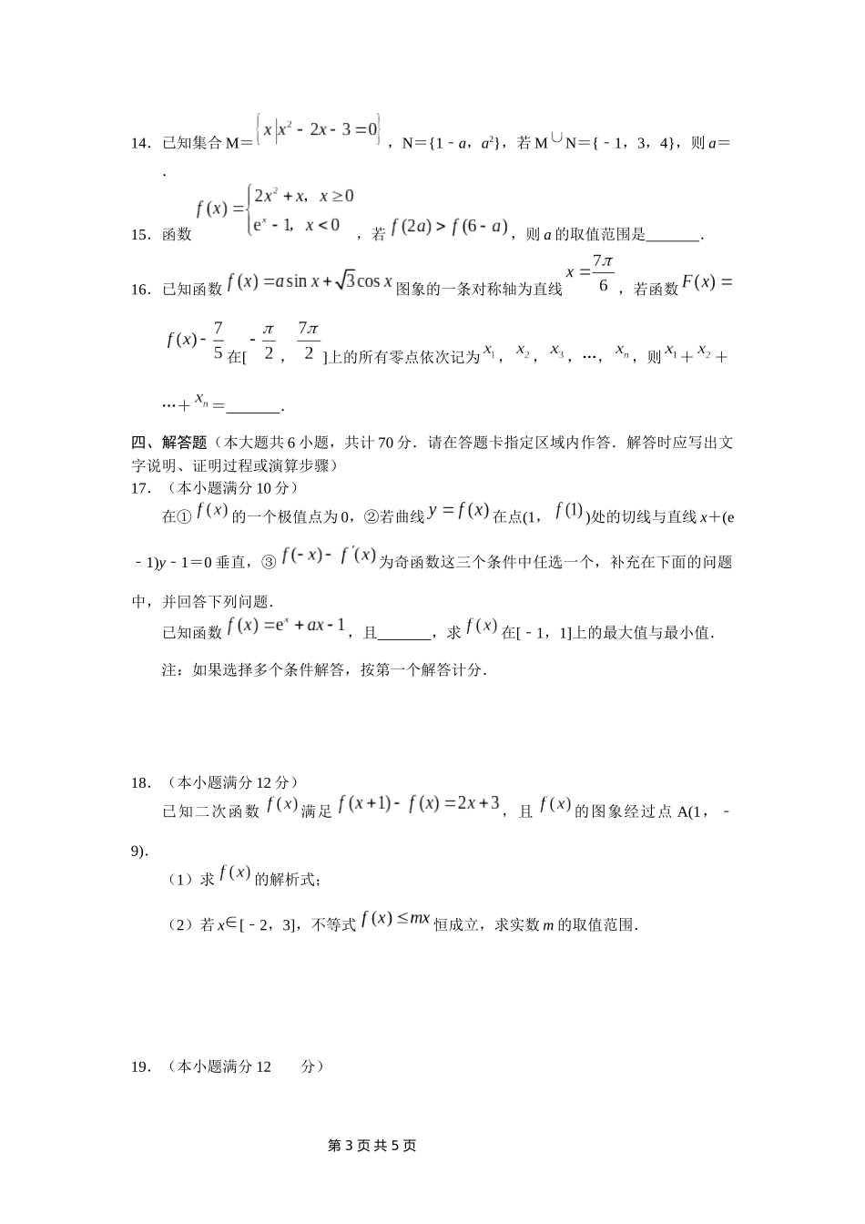 湖北省百所重点中学2021届高三数学10月联考试题_第3页