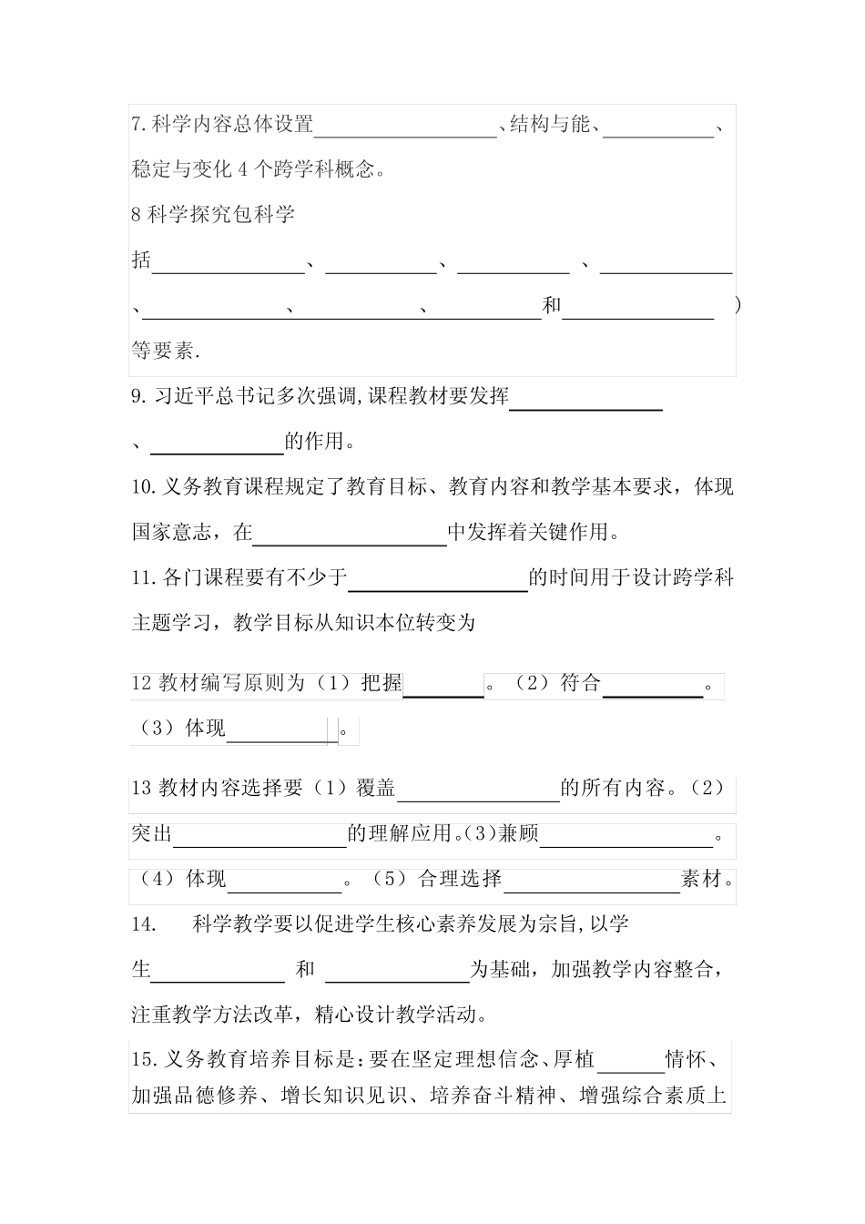 2022版小学科学新课程标准测试题 _第2页