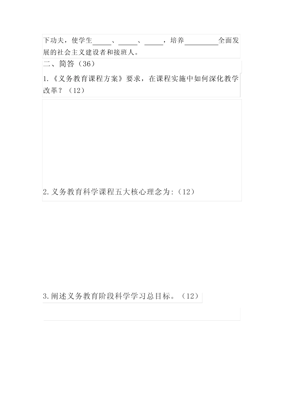 2022版小学科学新课程标准测试题 _第3页
