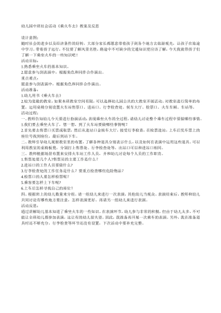 幼儿园中班社会活动