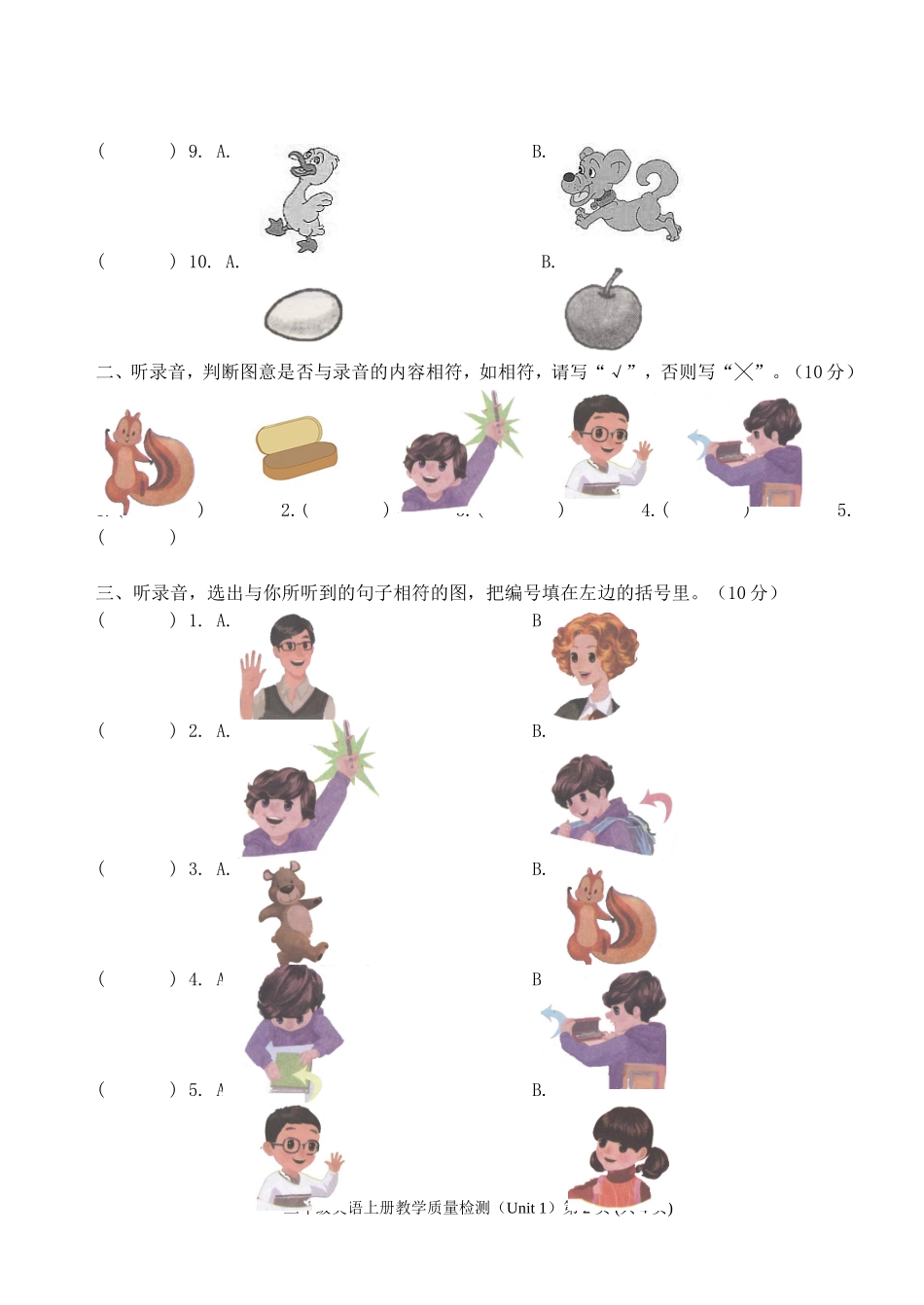 PEP小学英语三年级上册教学质量检测（Unit+1）_第2页