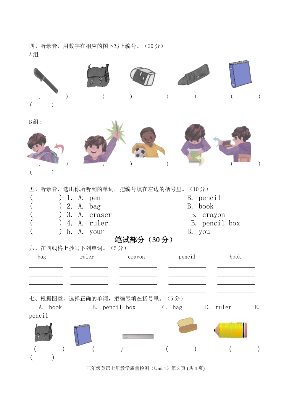PEP小学英语三年级上册教学质量检测（Unit+1）_第3页