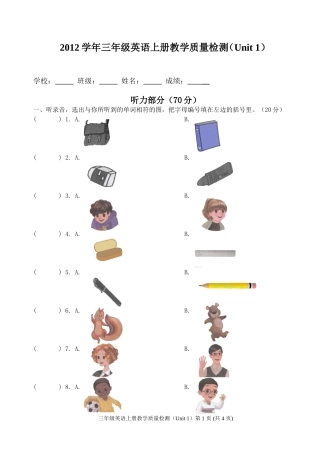 PEP小学英语三年级上册教学质量检测（Unit+1）