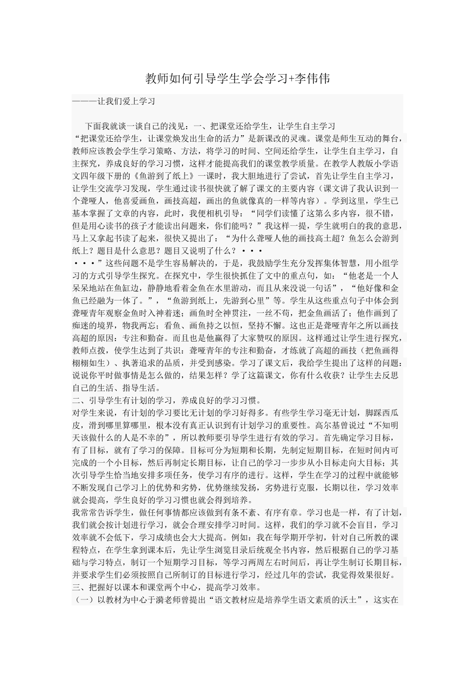 教师如何引导学生学会学习_第1页