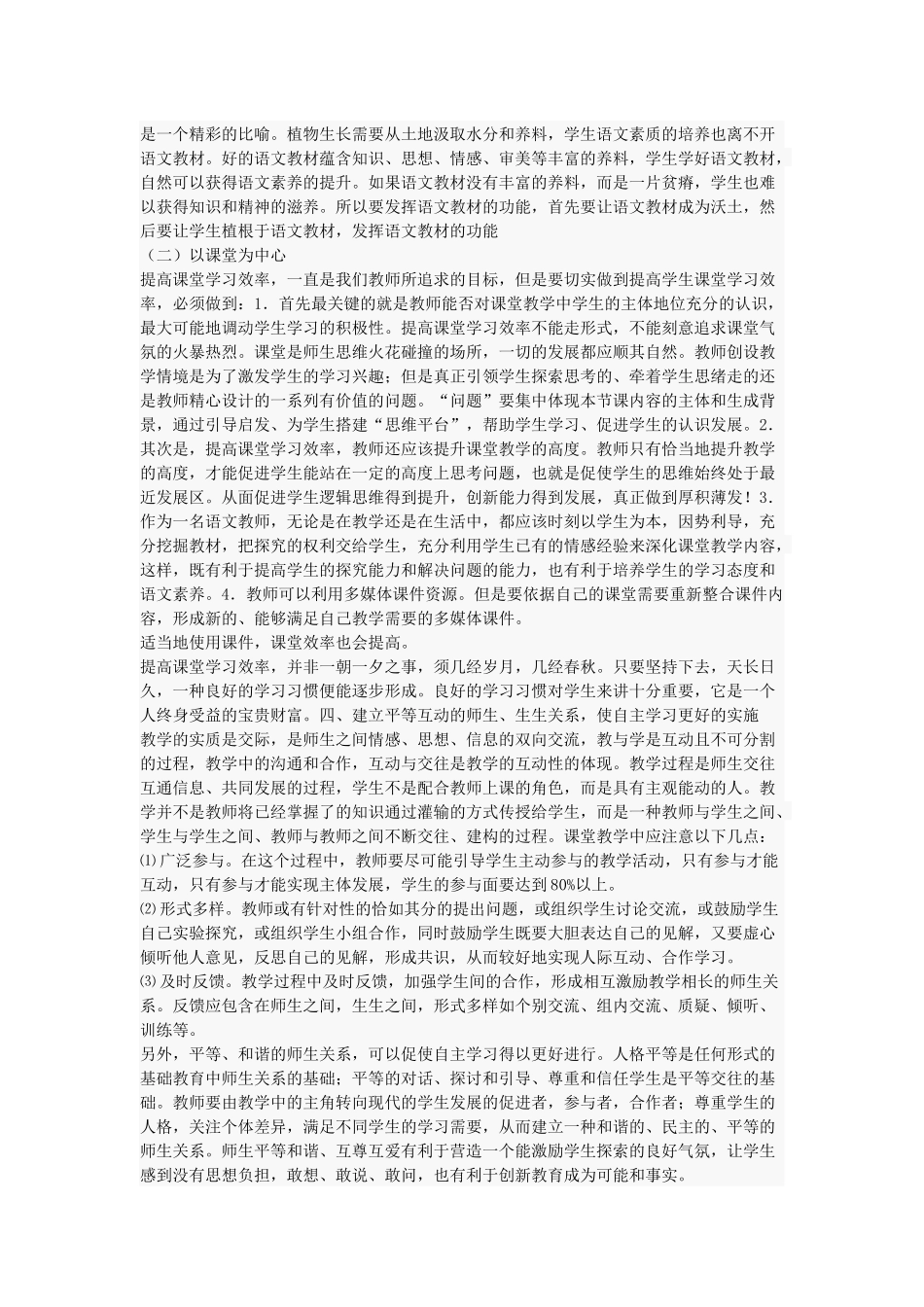 教师如何引导学生学会学习_第2页