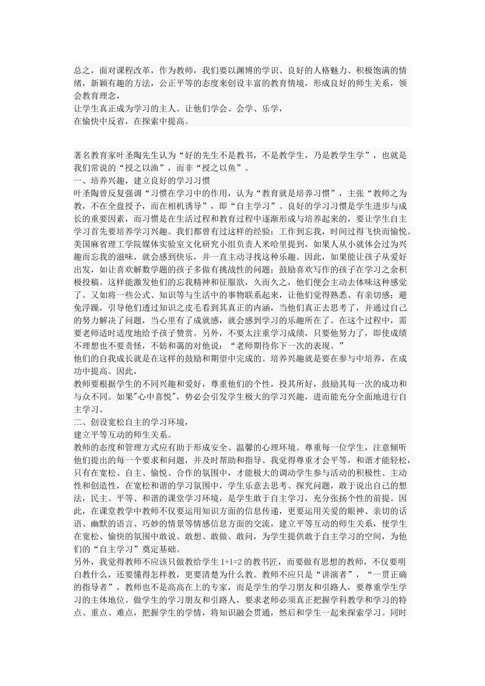 教师如何引导学生学会学习_第3页
