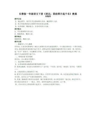 给照片起个名教案刘艳玲