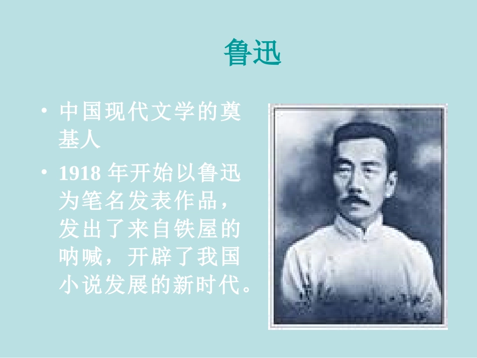 狂人日记(经典课件)_第2页