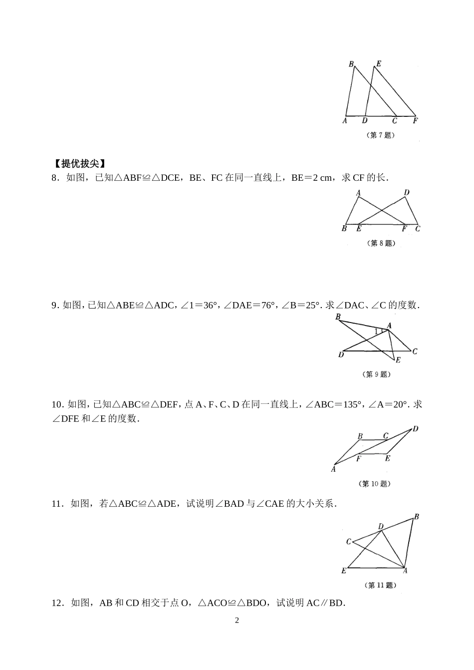 第1章12全等三角形_第2页