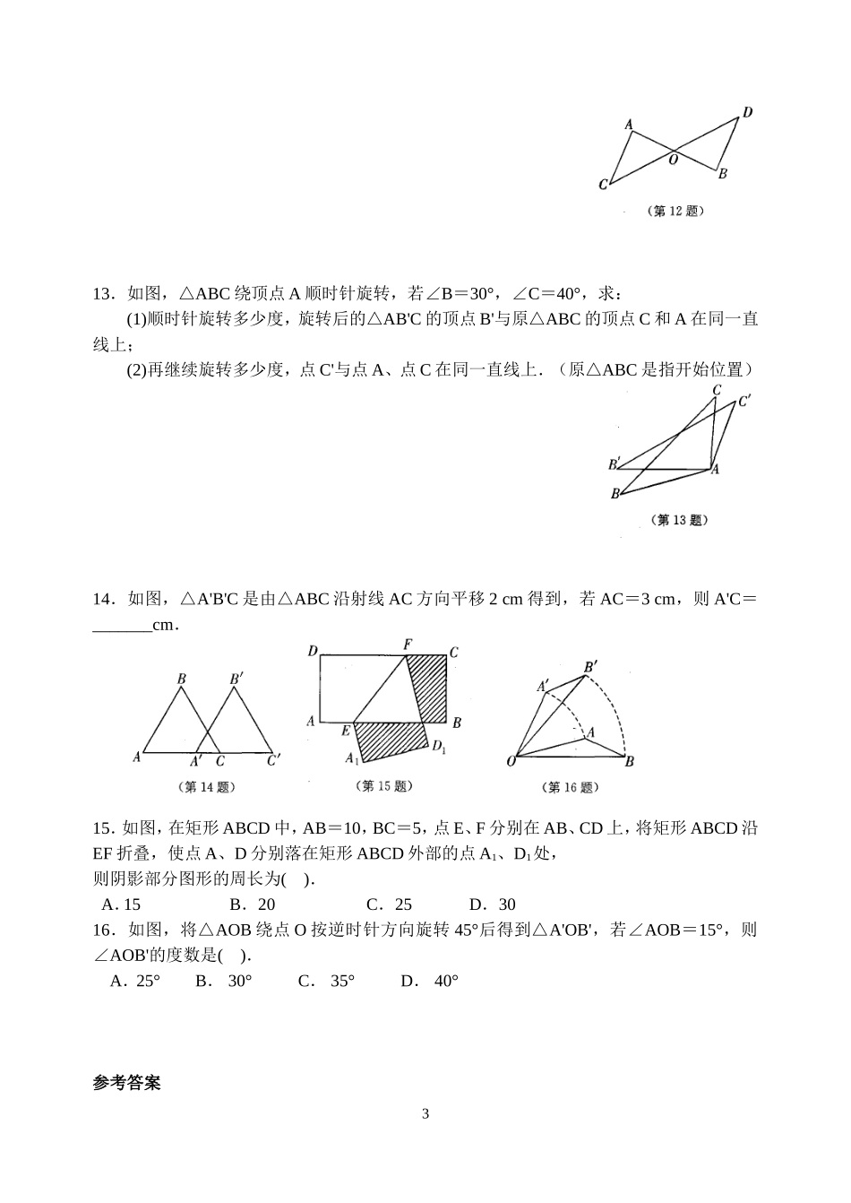 第1章12全等三角形_第3页