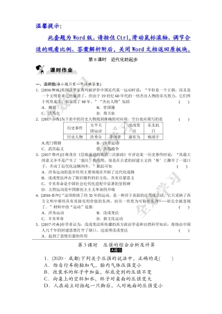 第6单元第3课时　压强的综合分析及计算
