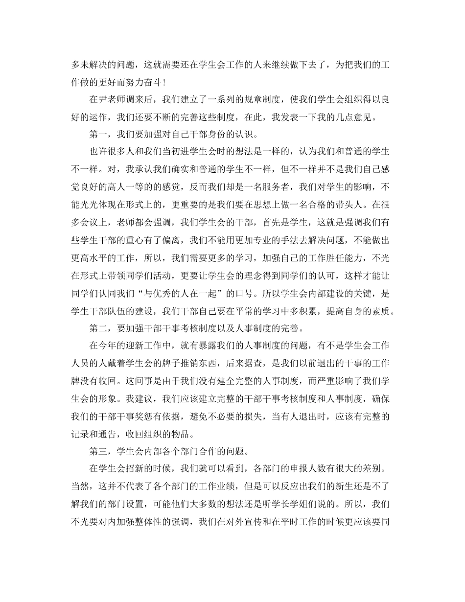 学生会部长的工作总结_第2页
