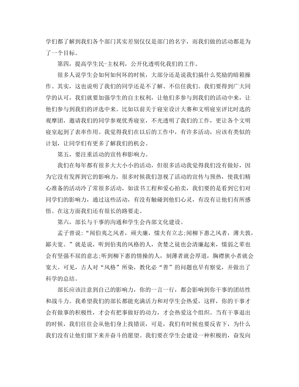 学生会部长的工作总结_第3页