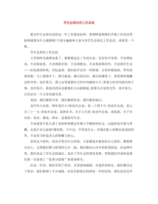学生会部长的工作总结