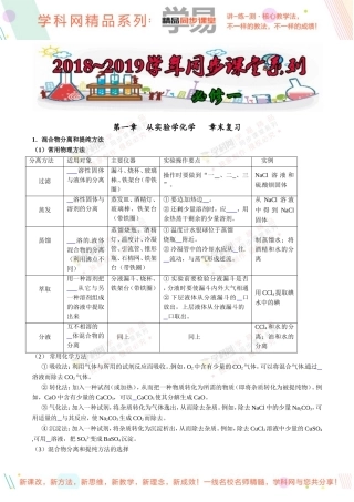 第01章从实验学化学章末复习（导学案）-2018-2019学年高一化学同步精品课堂（必修1）