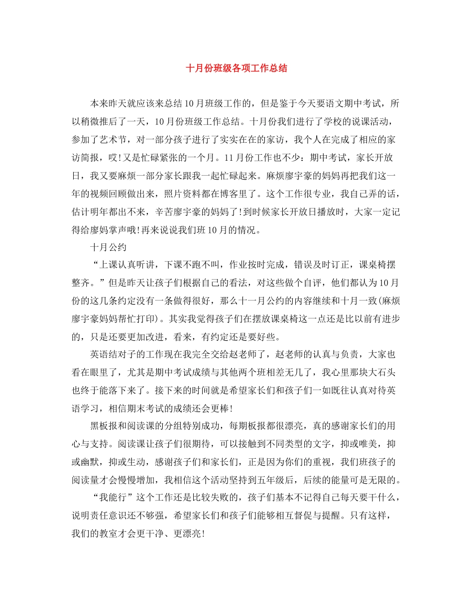 十月份班级各项工作总结_第1页