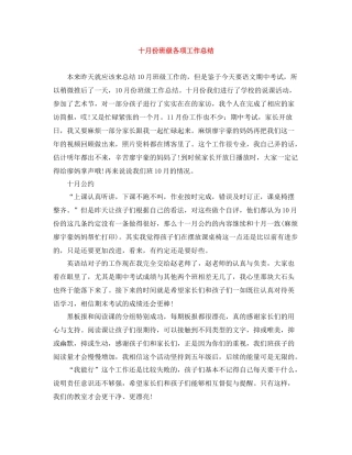 十月份班级各项工作总结
