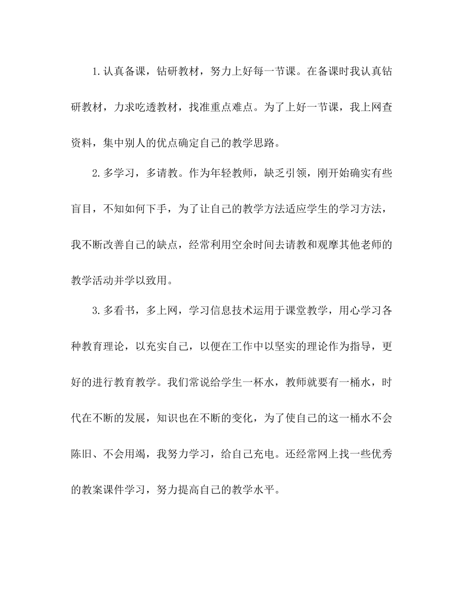 2020年度老师教学总结_第2页
