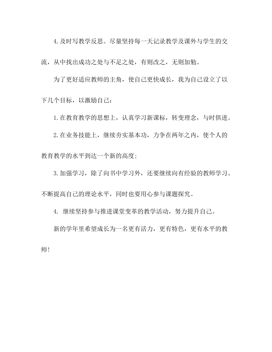 2020年度老师教学总结_第3页