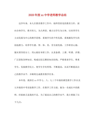 2020年度老师教学总结