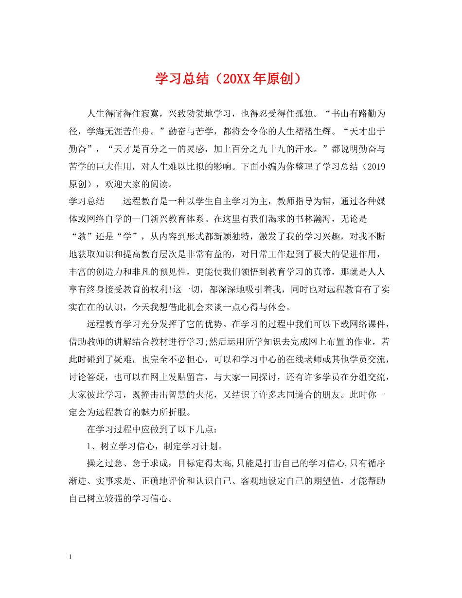 学习总结（原创）_第1页