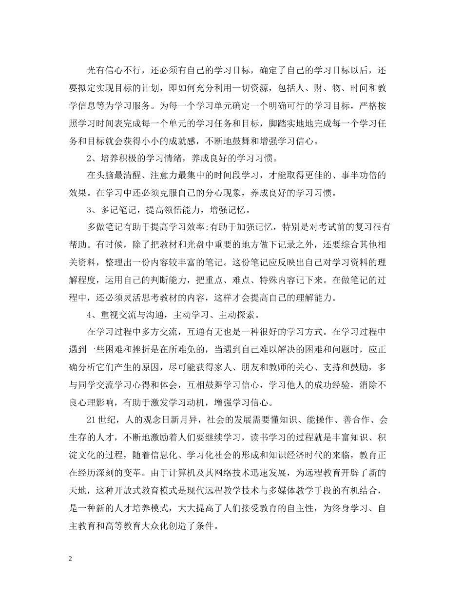 学习总结（原创）_第2页