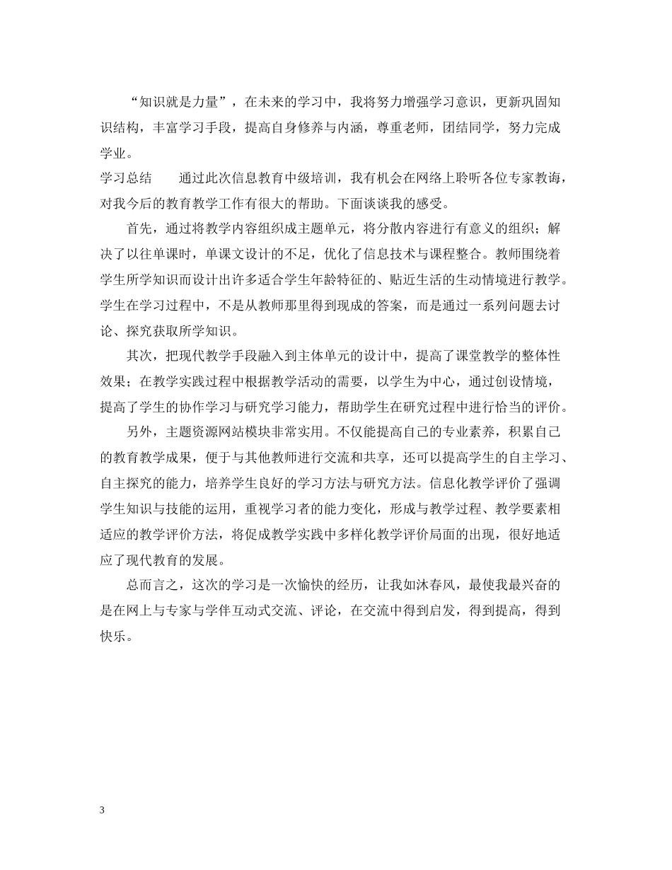 学习总结（原创）_第3页