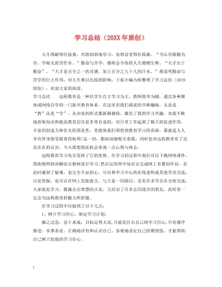 学习总结（原创）