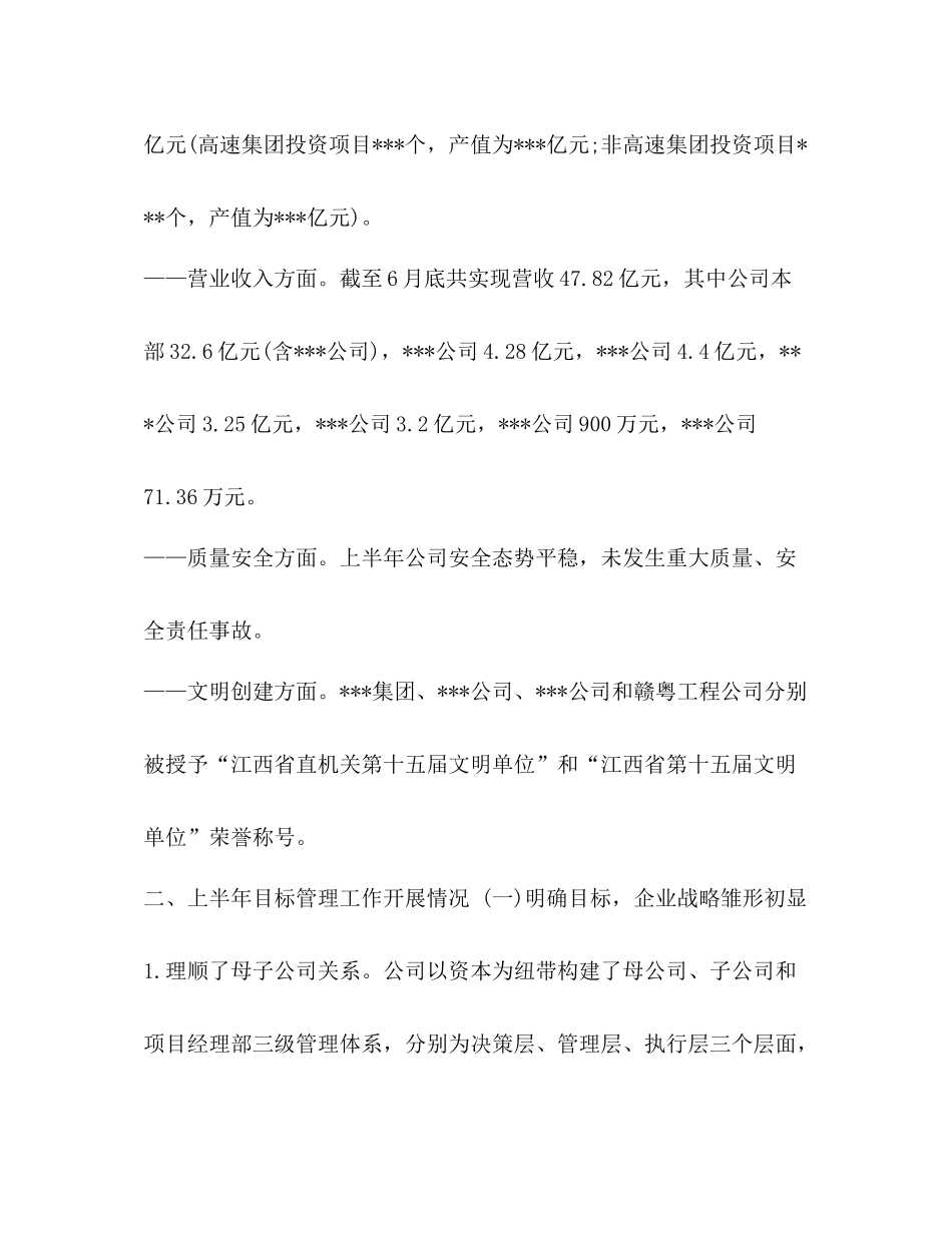 上半年工作总结【施工企业年上半年工作总结汇编】_第2页